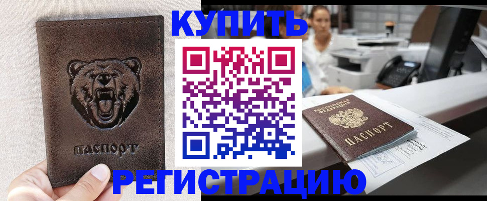 регистрация в Карачаевске