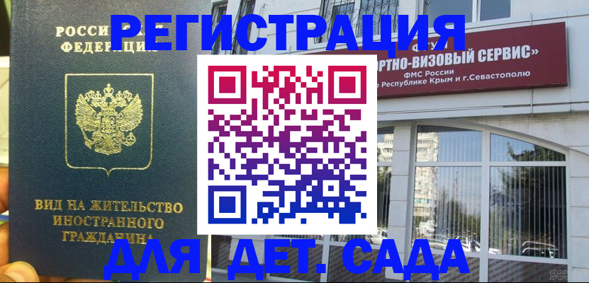регистрация для дет. сада в Карачаевске