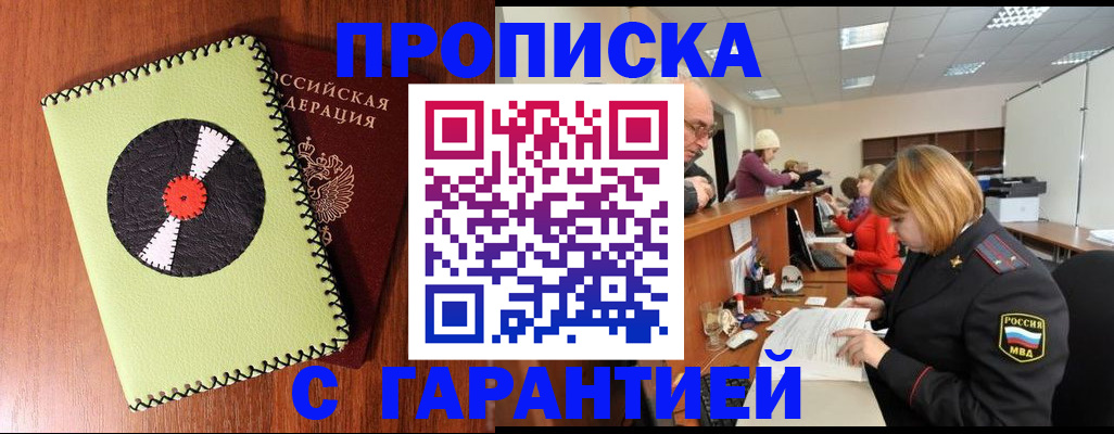 прописка гарантия в Карачаевске